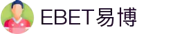 EBET易博·(中国大陆)官方网站