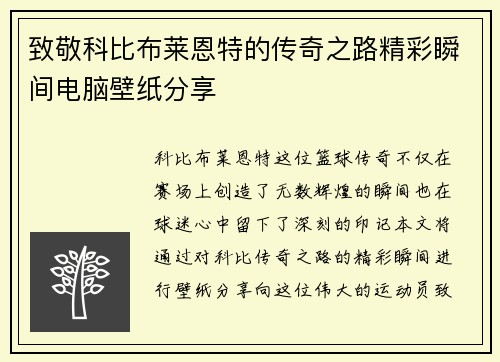 致敬科比布莱恩特的传奇之路精彩瞬间电脑壁纸分享