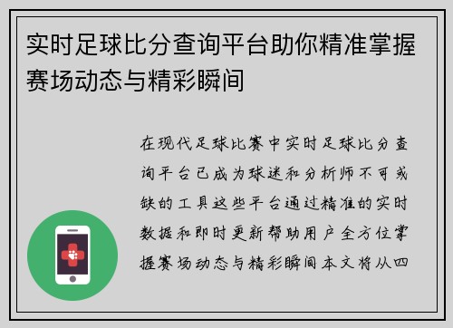 实时足球比分查询平台助你精准掌握赛场动态与精彩瞬间