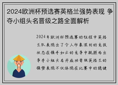 2024欧洲杯预选赛英格兰强势表现 争夺小组头名晋级之路全面解析