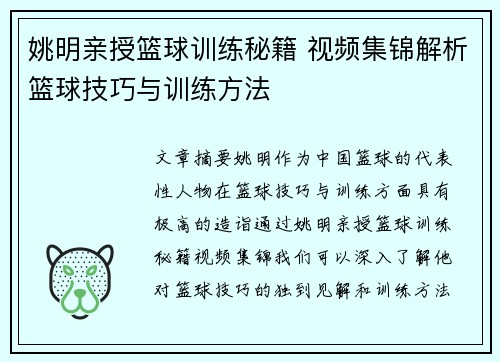 姚明亲授篮球训练秘籍 视频集锦解析篮球技巧与训练方法