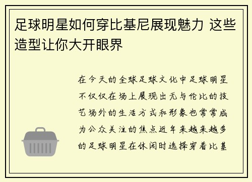 足球明星如何穿比基尼展现魅力 这些造型让你大开眼界