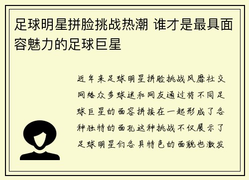 足球明星拼脸挑战热潮 谁才是最具面容魅力的足球巨星