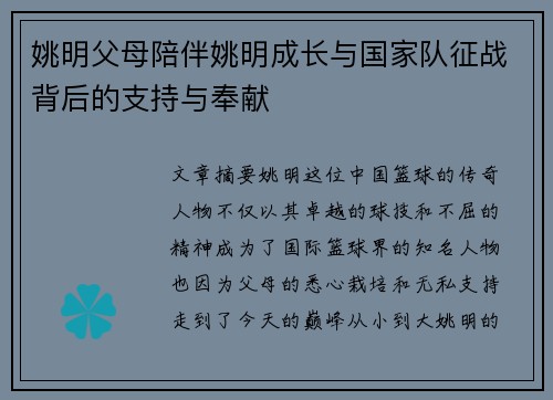 姚明父母陪伴姚明成长与国家队征战背后的支持与奉献